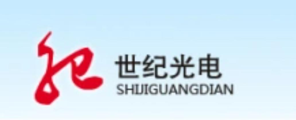江门市世纪光电科技 科技之光照亮未来